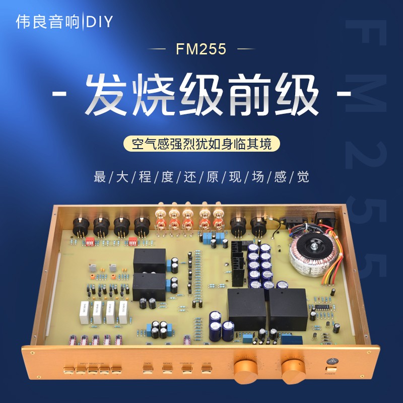 复刻进口 HI END FM255发烧级前级晶体管放大器 全平衡hifi前置