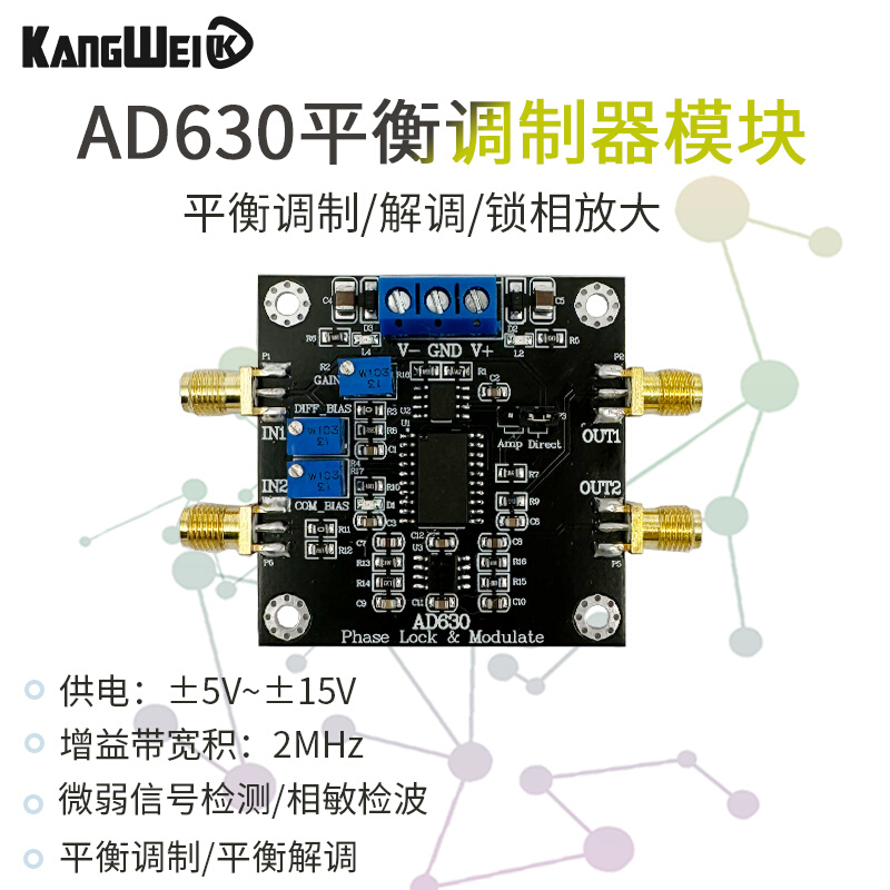 平衡调制器AD630芯片 锁相放大器模块 微弱信号检测 调制相敏检波