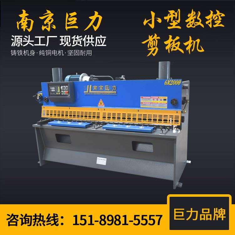 【南京】6X1600液压闸式剪板机 小型数控剪板机 不锈钢剪板机