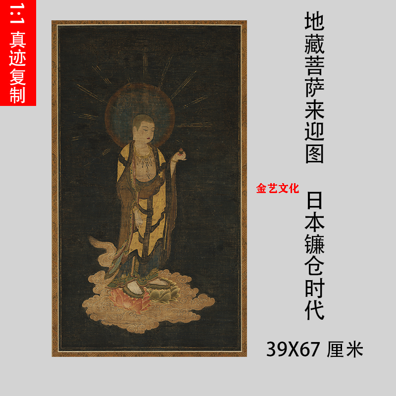 地藏菩萨来迎图日本镰仓时代佛像工笔装饰画微喷学习临摹高清范本