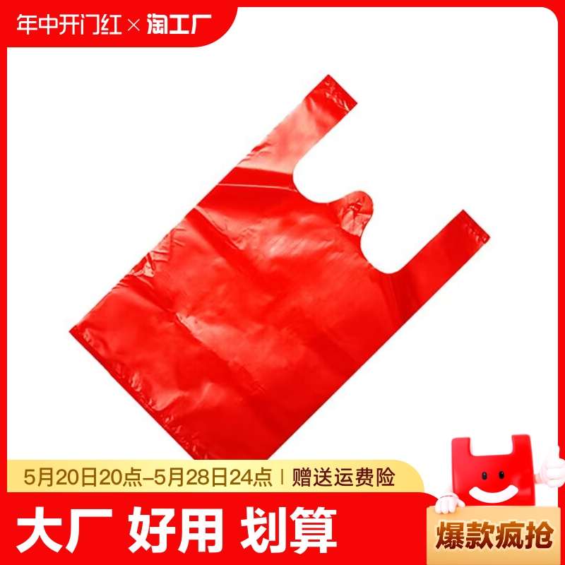 塑料拎袋手提红色一次性食品塑料袋商用打包方便背心袋子外卖袋子