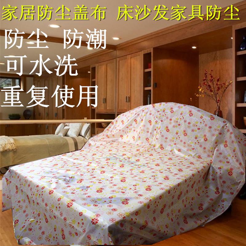 家具沙发床防尘罩布牛津布防潮遮尘床罩装修大扫除大盖布罩单包邮