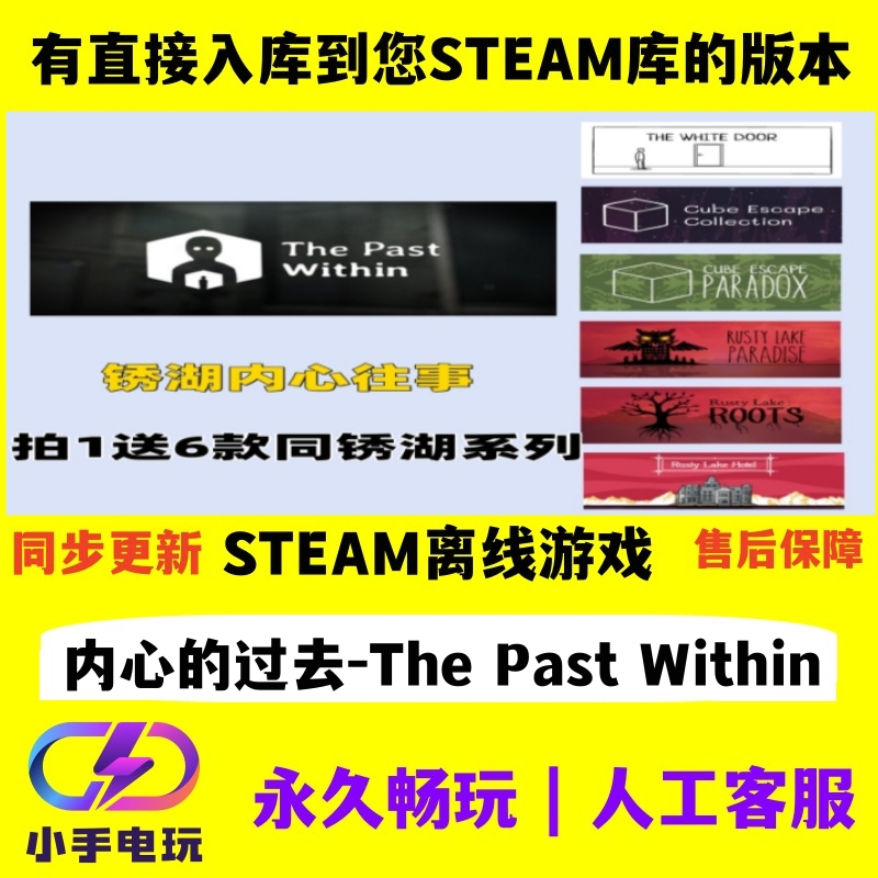 pc正版steam离线 锈湖 ThePastWithin 内心的过去 全DLC电脑单机