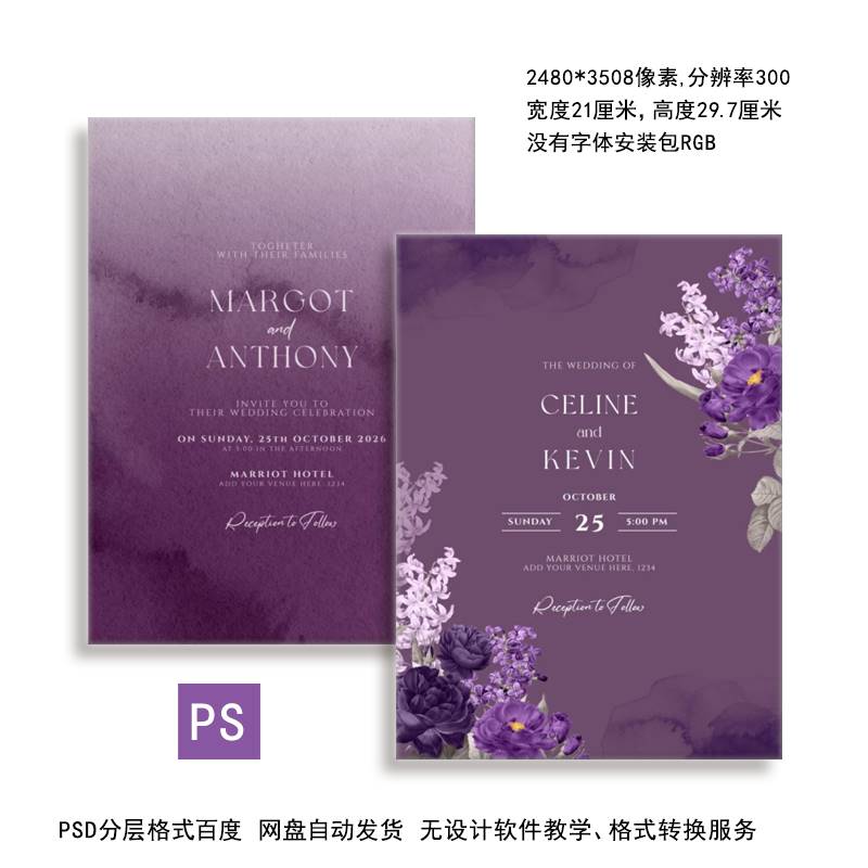 紫色花卉莫兰迪水彩晕染妈妈寿宴元素迎宾水牌背景KT板PS设计素材
