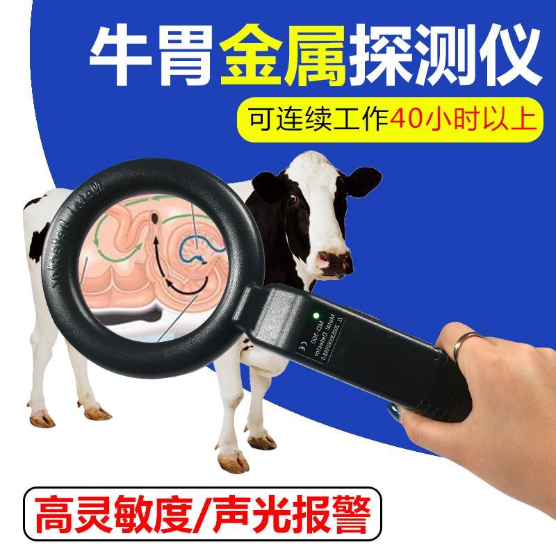 牛胃金属探测仪扫描器高精度兽用探测器动物马羊肚子测铁器猫狗用
