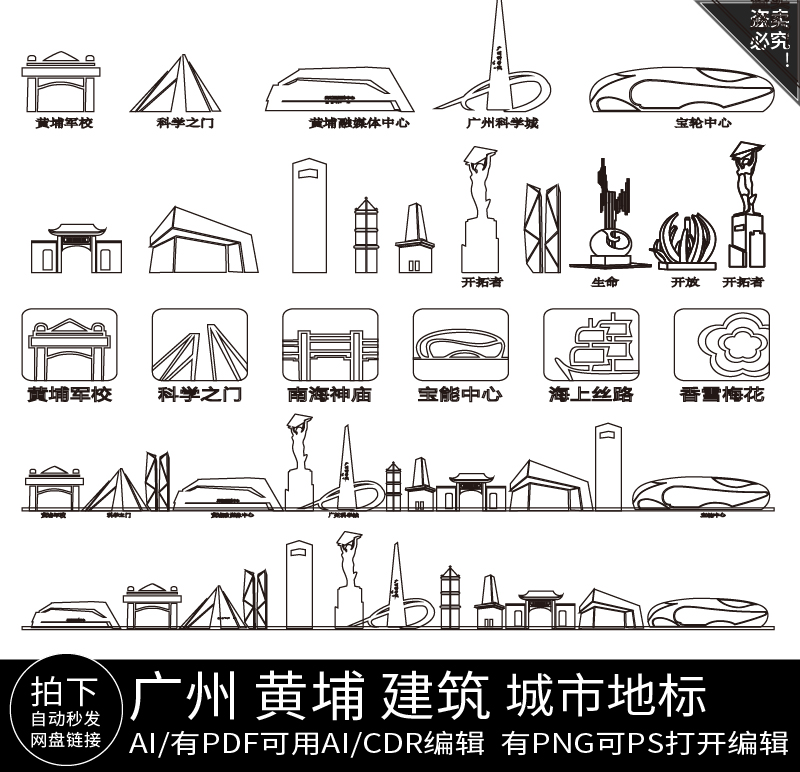 广州黄埔天际线条描稿建筑地标志旅游插画设计景点剪影城市素材