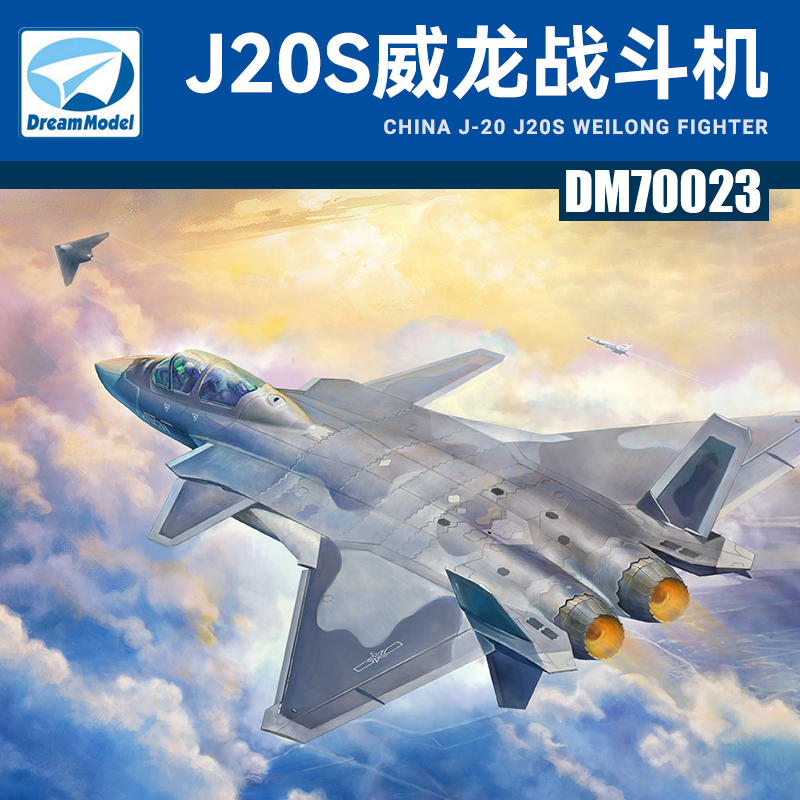 梦模型DM720023中国歼二十J20S威龙战斗机双座型1/72拼装手办