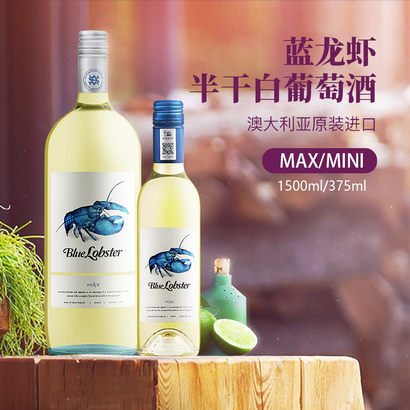 进口原装原瓶天鹅庄蓝龙虾MAX霞多丽半干白葡萄酒1.5L甜白葡萄酒