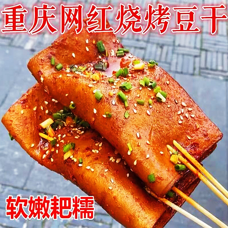 重庆烧烤专用牛皮豆干豆皮苕皮四川铁板火锅串串特产食材千张商用