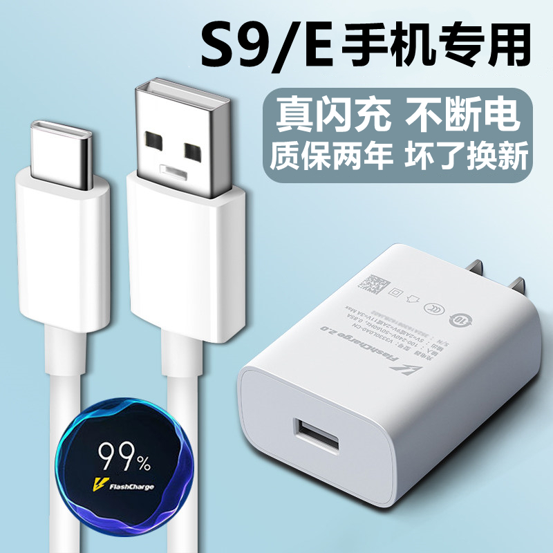 适用vivoS9充电线原装快充充电器S9E手机正品33W单头闪充数据线
