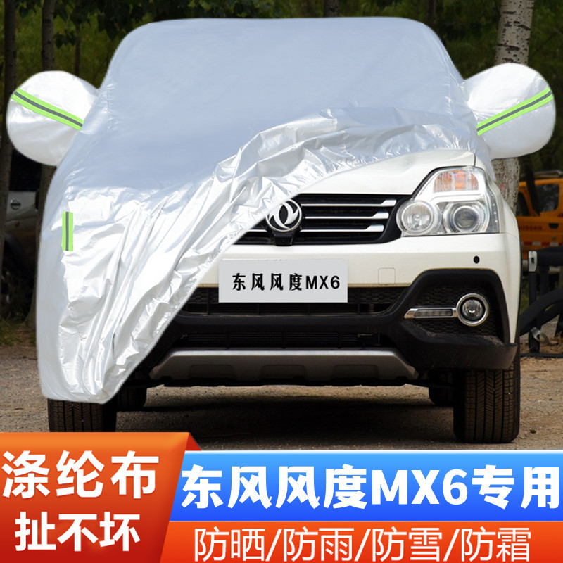 郑州日产东风风度MX6专用加厚越野SUV汽车衣车罩17防晒防雨15款16