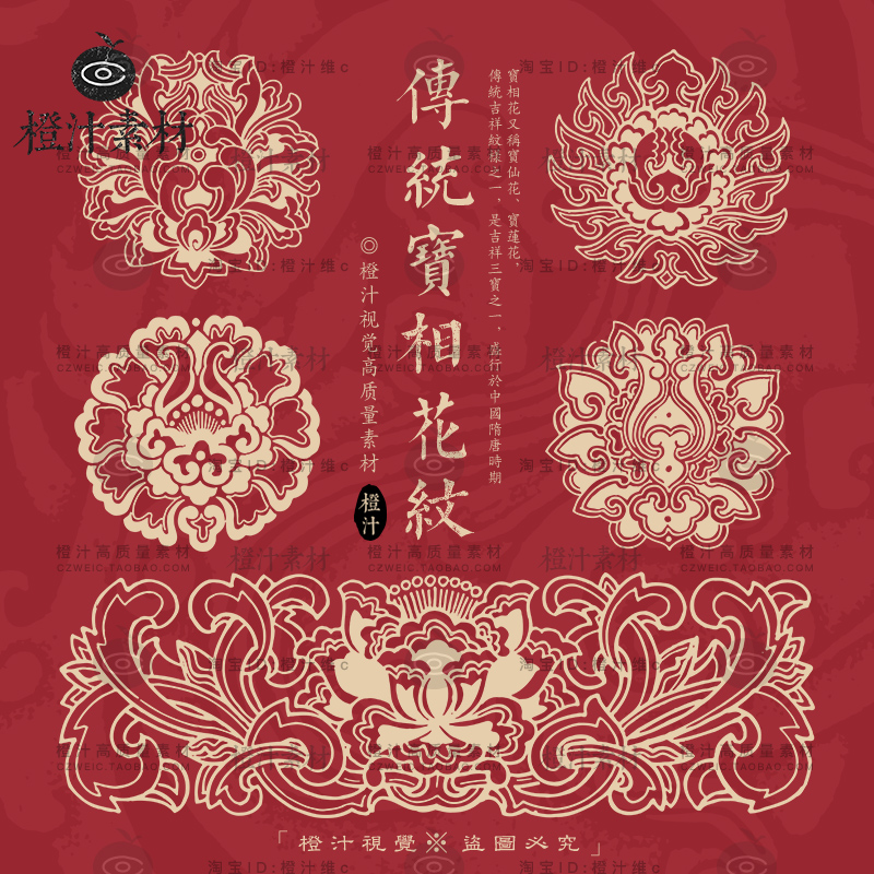 中国古代传统宝相花宝莲花吉祥装饰图案纹样纹饰矢量设计素材PNG