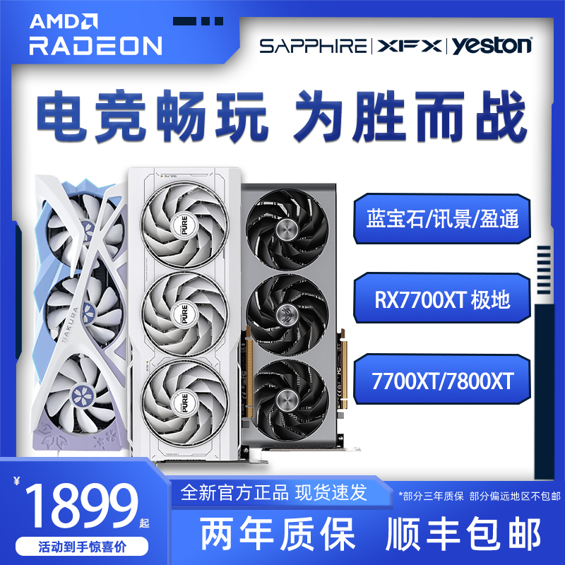 RX 6750GRE/7700XT/7800XT 蓝宝石/盈通全新台式电脑游戏独立显卡