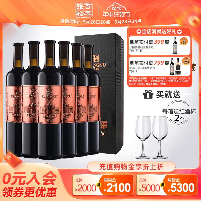 【张裕官方】N398解百纳蛇龙珠干红葡萄酒14度红酒整箱旗舰店正品