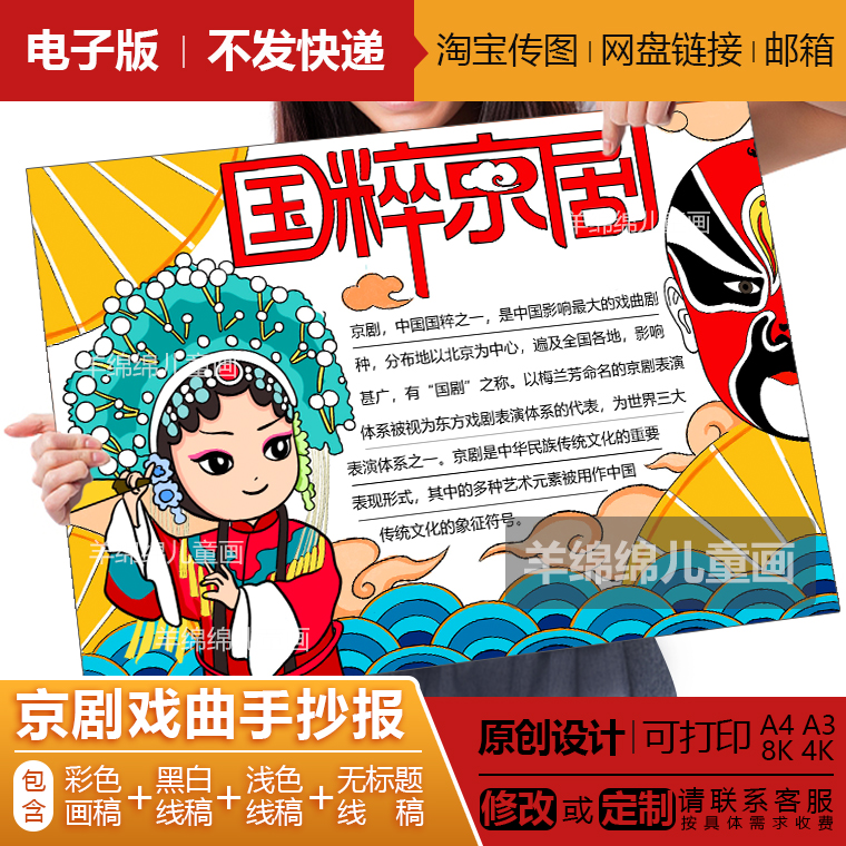 京剧国粹脸谱手抄报模板电子版线稿打印涂色戏曲传统文化传承绘画