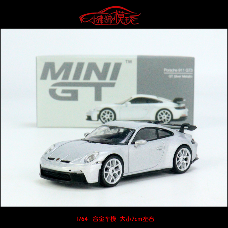 现货MINI GT 1:64 保时捷 911 992 GT3 GT银色 摆件 合金汽车模型