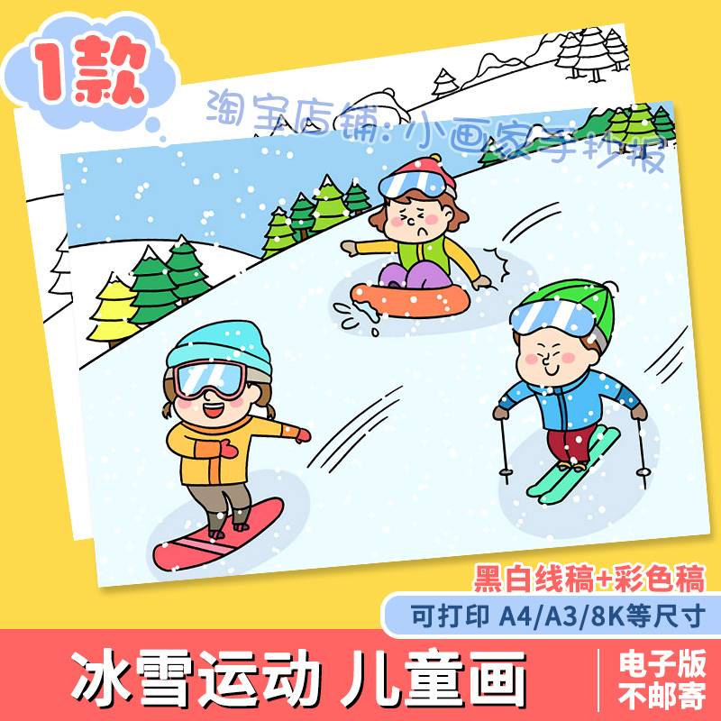 冰雪运动儿童画手抄报模板小学生快乐寒假滑雪体育运动会简笔画a4