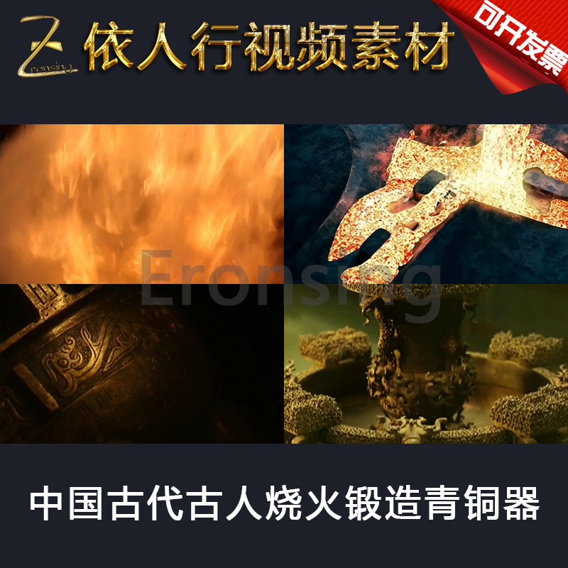LED素材大屏幕舞台视频背景素材 中国古代古人烧火锻造青铜器铸造