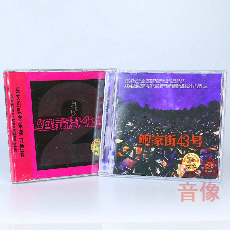 正版唱片 汪峰&鲍家街43号 同名专辑+风暴来临 专辑 2CD+歌词本