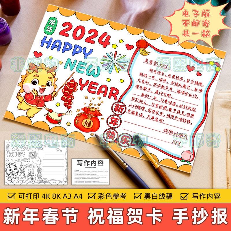 2024龙年祝福贺卡手抄报模板小学生元旦新年春节感恩祝福卡片制作