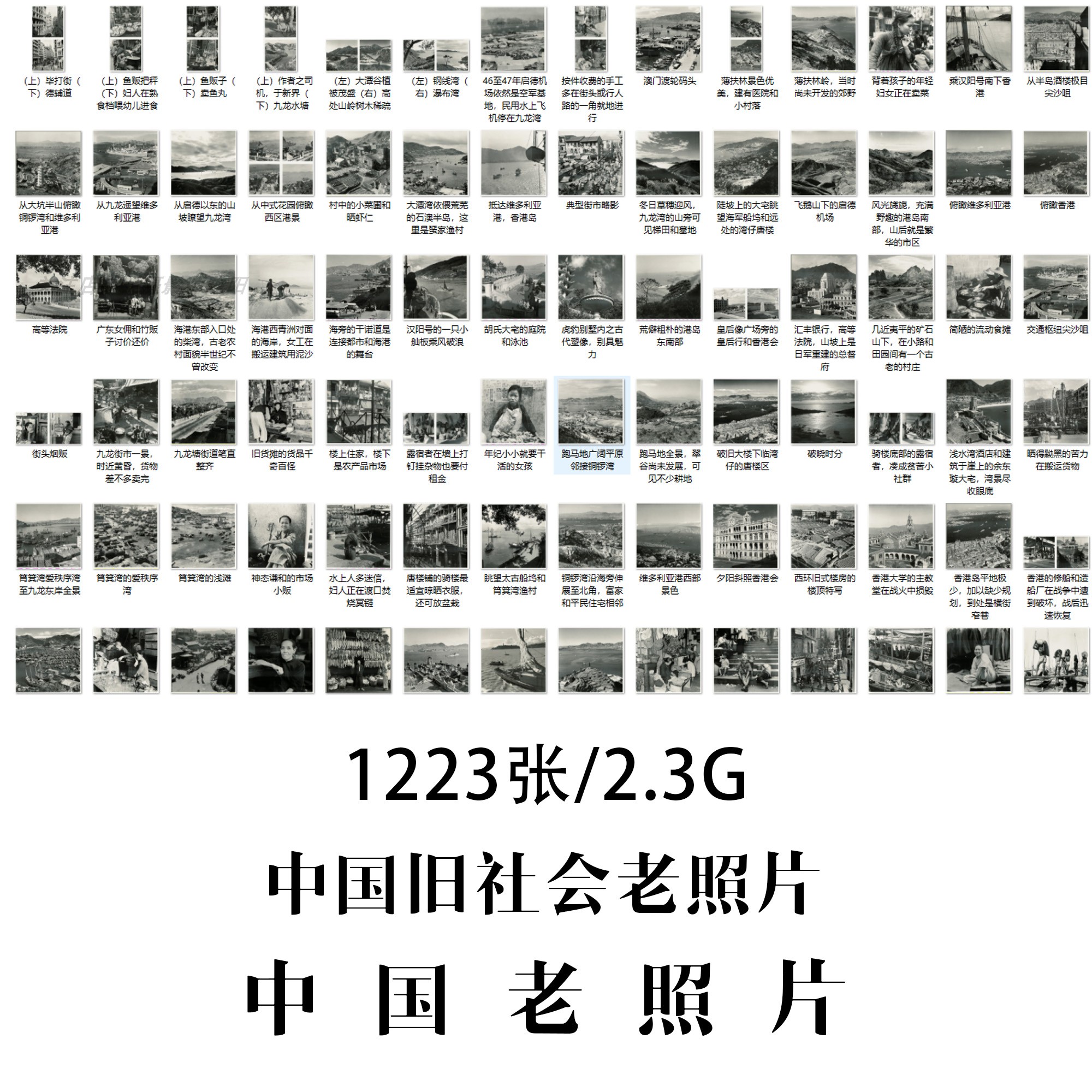 中国老照片中国旧社会老照片合集摄影作品电子图片