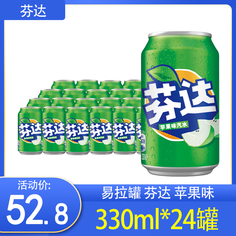可口可乐出品芬达苹果味汽水330ml*24罐整箱碳酸饮料果味饮品听装