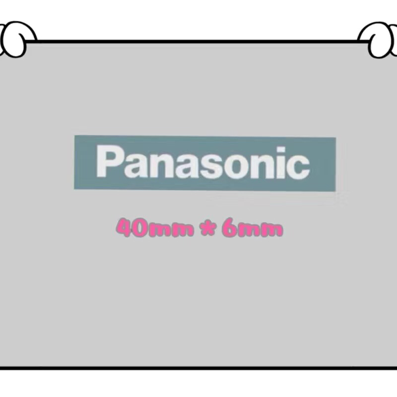 Panasonic松下背胶镍金属贴空调冰箱洗衣机logo装饰电器商标贴