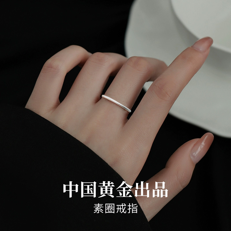 【中国黄金】央创纯银戒指女小众古法素圈指环简单光面尾戒小指