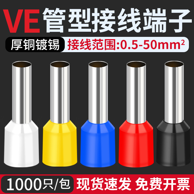 VE管型预绝缘插针接线端子接头欧式针形冷压铜线鼻子E1508/2510