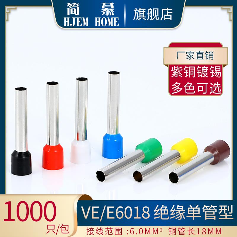 VE E 6018型端子紫铜管形冷压欧式接线端子针形线耳铜鼻子6.0接头