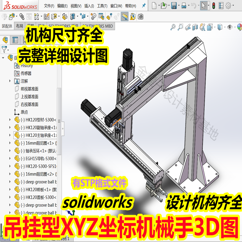 吊挂三轴型桁架机械手solidworks完整3D图纸 三轴滑台模组机器人