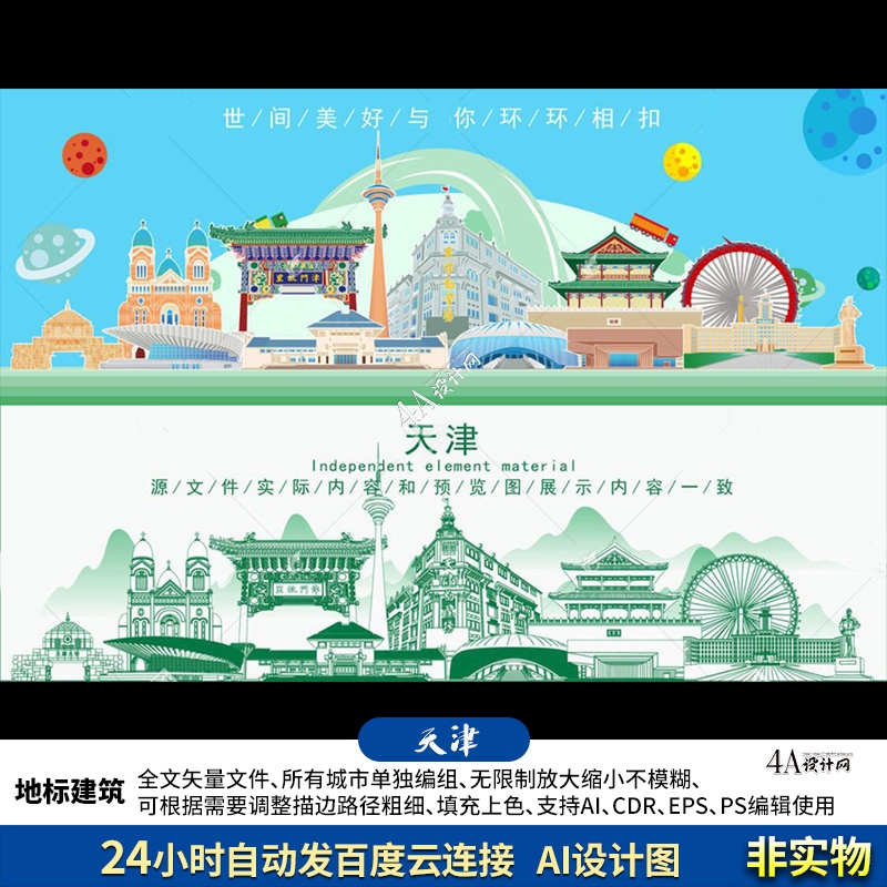 D376天津AI矢量地标旅游建筑海报设计线稿图城市剪影手绘插画印象
