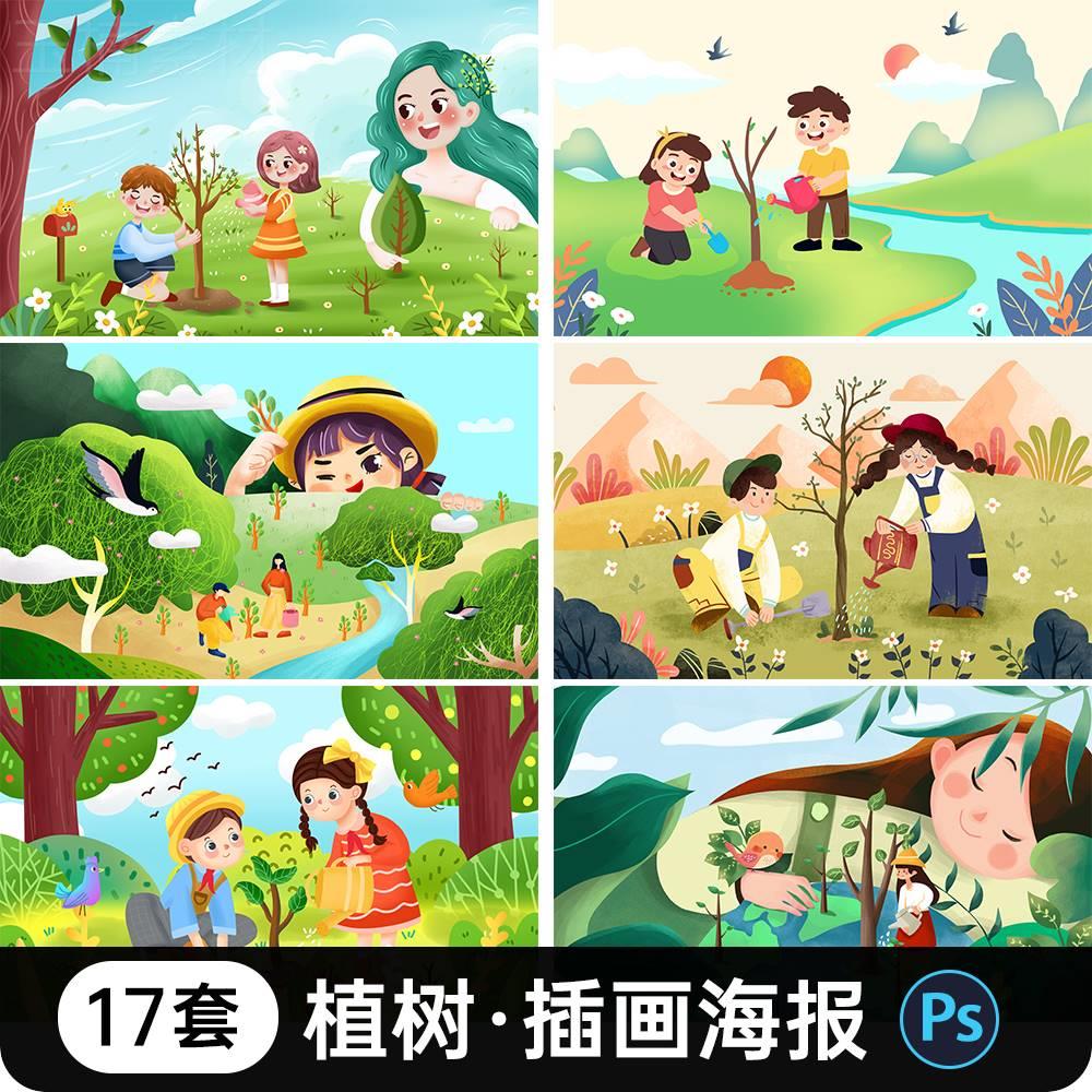 312植树节春天春季种树卡通手绘插画植物户外大树森林人物海报jpg