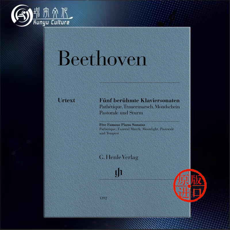 贝多芬 悲怆 葬礼进行曲 月光 田园和暴风雨 五首著名的钢琴奏鸣曲 带指法亨乐原版 BEETHOVEN 5 Famous Piano Sonatas HN1392