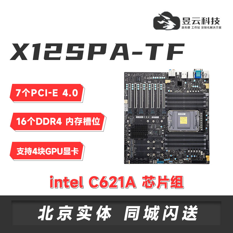 超微服务器主板X12SPL/X12SPI/X12SPA-TF 4卡GPU运算IPMI远程管理
