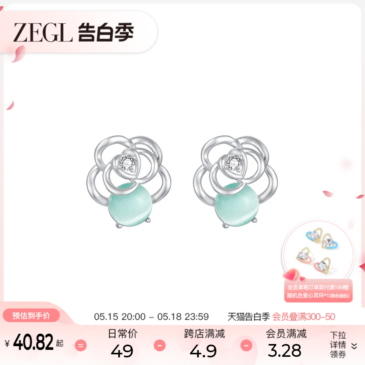 ZEGL适合春天的花朵耳环女2024新款高级感猫眼石耳钉山茶花耳饰品