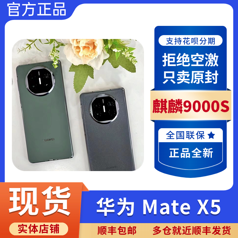 Huawei/华为 Mate X5折叠屏新品全网通鸿蒙麒麟手机典藏版matex5