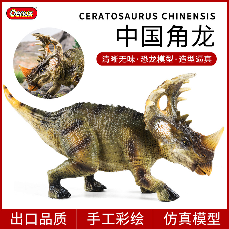 仿真恐龙中国角龙三角龙五角龙刺盾角龙厚鼻龙模型摆件男孩玩具