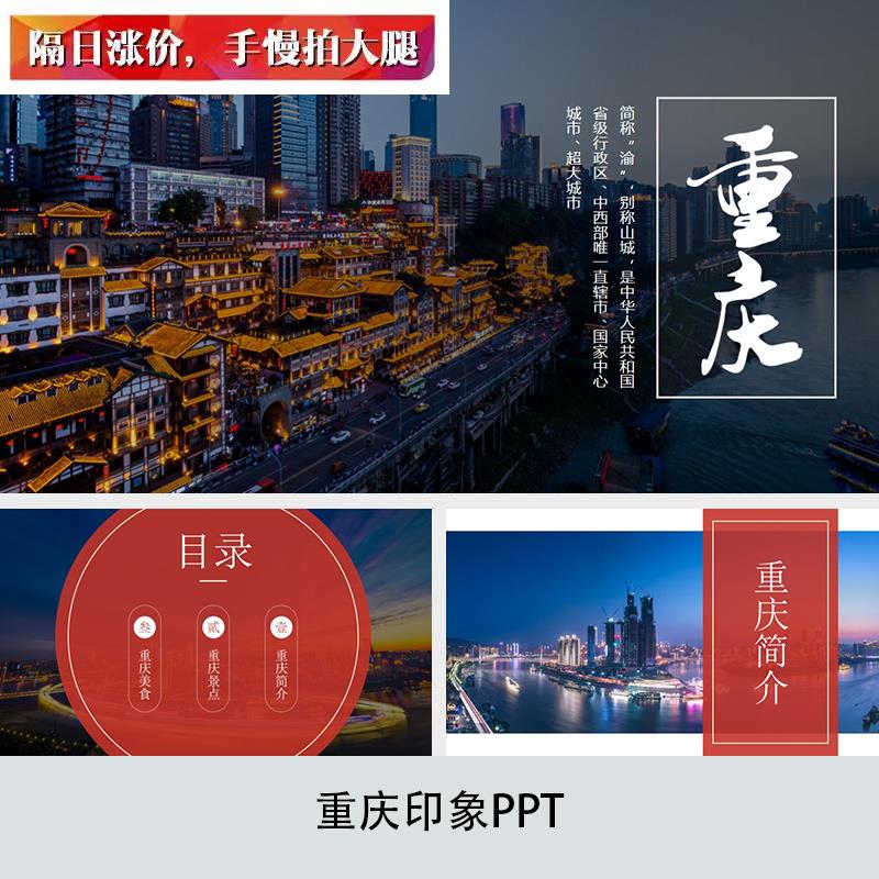 K123重庆城市印象旅游美食风景文化介绍宣传攻略相册课件PPT模板