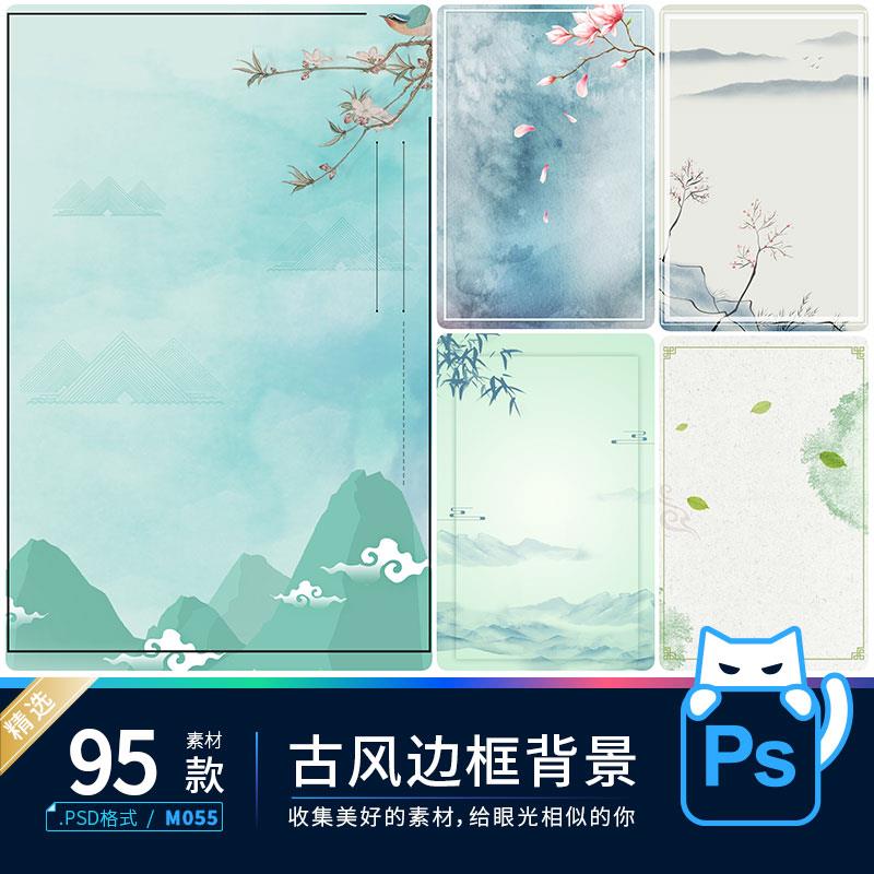 中国古风古典水墨风景镂空边框海报模板psd分层素材ps设计源文件