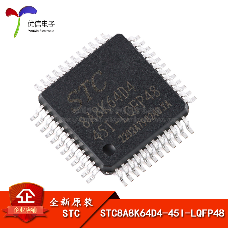 原装正品 STC8A8K64D4-45I-LQFP48 1T 8051微处理器单片机芯片