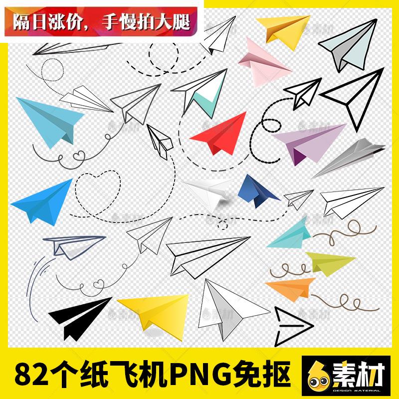 纸飞机卡通手绘涂鸦折纸简笔画黄p蓝毕业季ng免抠ps图片背景素材