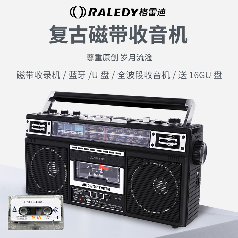 格雷迪RALEDY919收录机收音机便携式四波段老人学生磁带蓝牙U盘SD