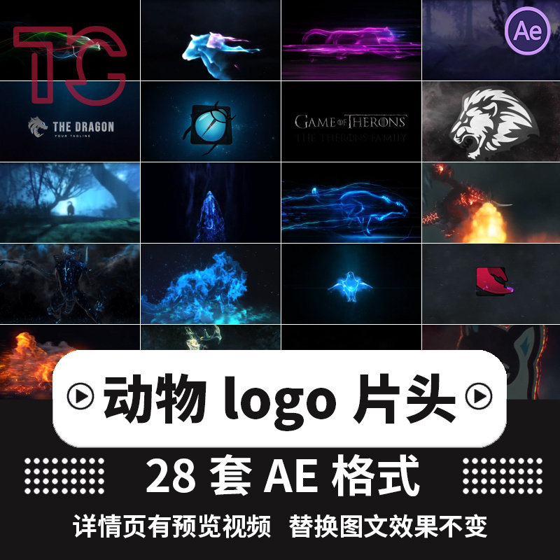 中国龙鹿狼熊豹子狮子老虎豹子动物片头LOGO游戏战队标志AE模板