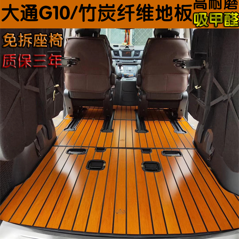上汽大通G10脚垫专车专用实木地板全包围商务车脚垫