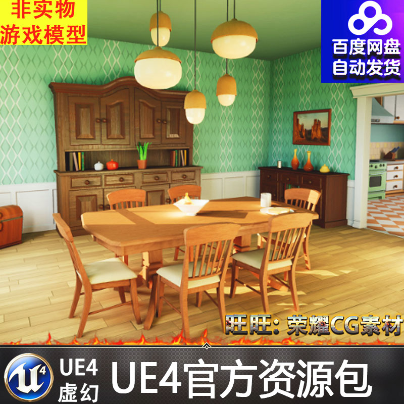 UE4虚幻4 Cartoon House风格化卡通室内家居餐厅客厅房子环境场景