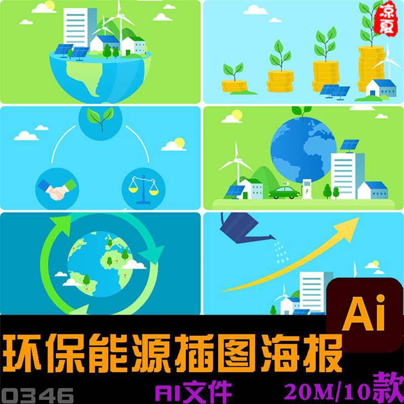 手绘卡通绿色环保能源循环利用标志插图海报ai矢量设计素材