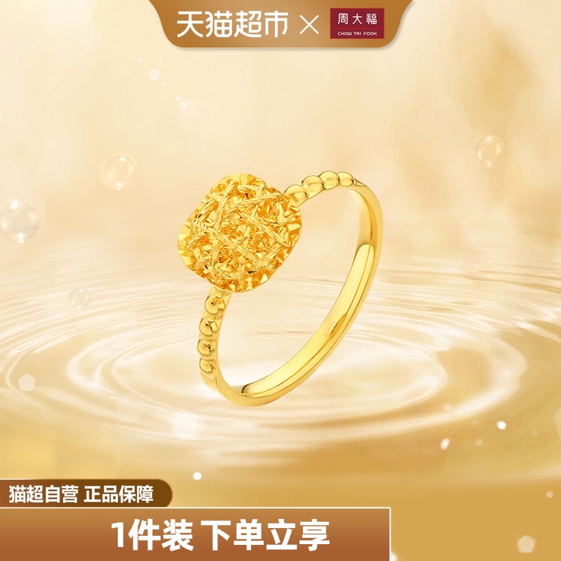 新款周大福时尚精致足金黄金小方糖戒指计价F233239