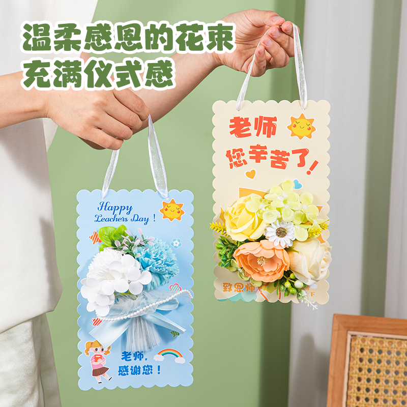教师节贺卡送给幼儿园老师的礼物立体花朵手工制作高级感花束卡片