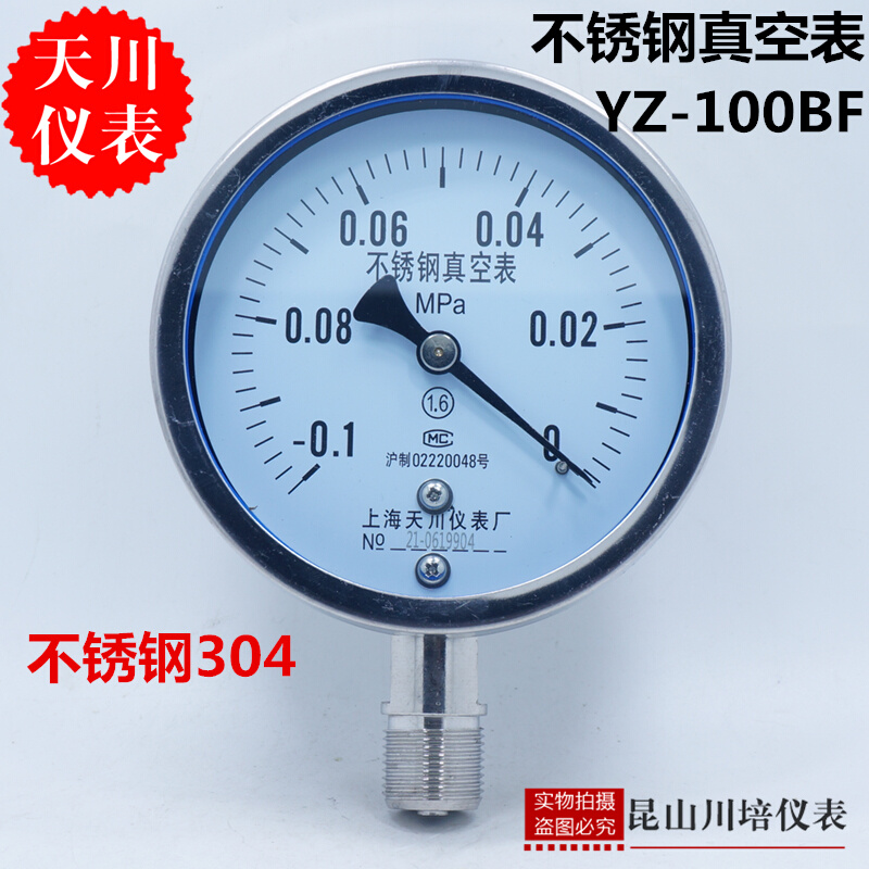 全不锈钢304真空压力表YZ-100BF负压表上海天川仪表厂-0.1-0MPA